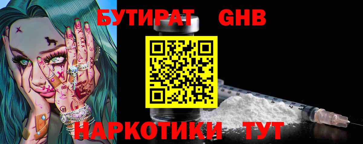 БУТИРАТ BDO Дмитров