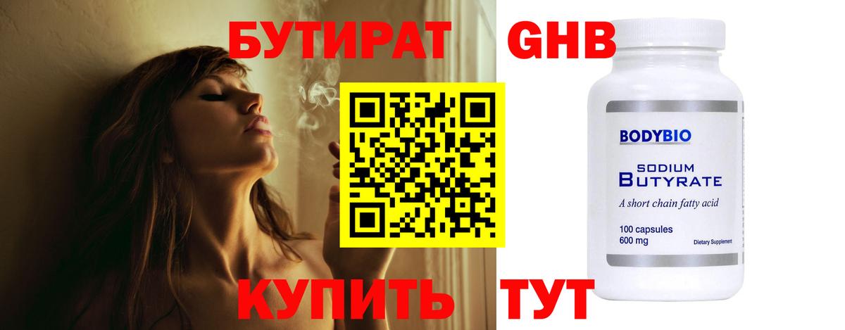 Дмитров  БУТИРАТ 99%  Вход с VPN 