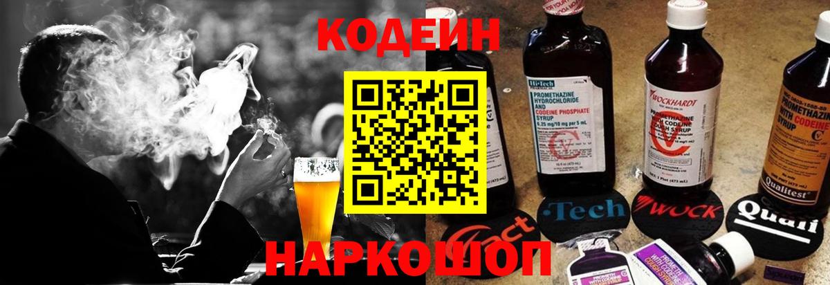 Кодеиновый сироп Lean напиток Lean (лин)  Вход с VPN  Дмитров 