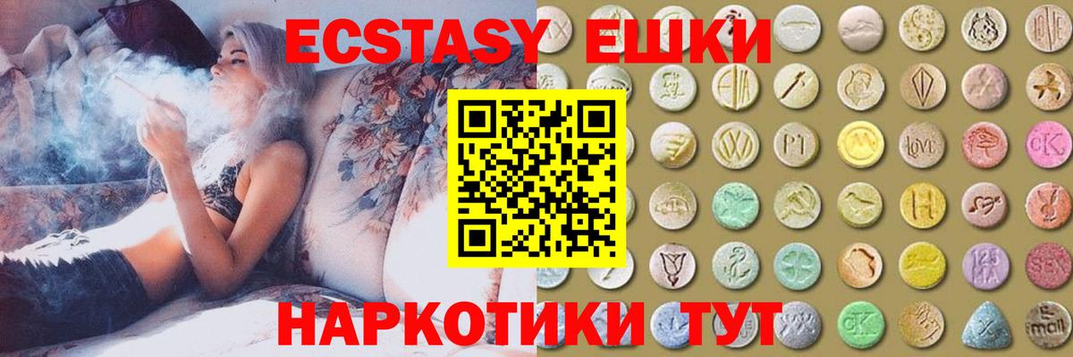 Дмитров  Экстази 280 MDMA  Ecstasy 250 мг  купить наркоту  Вход с VPN  Ecstasy 
