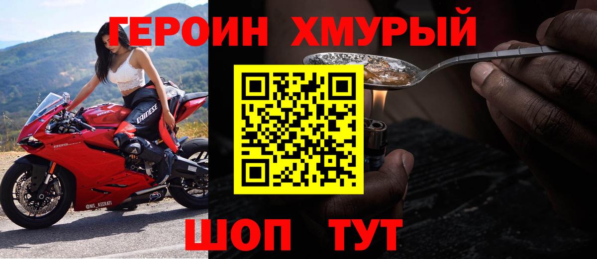 ГЕРОИН белый Дмитров