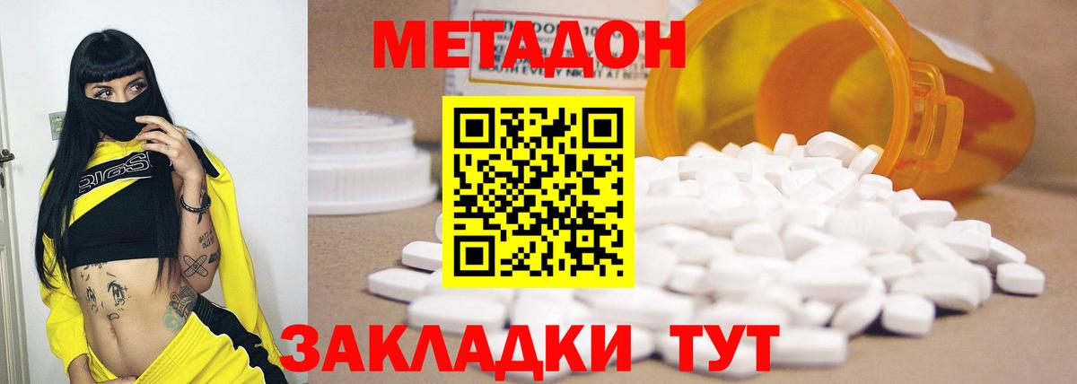 МЕТАДОН methadone  Вход с VPN  Дмитров 